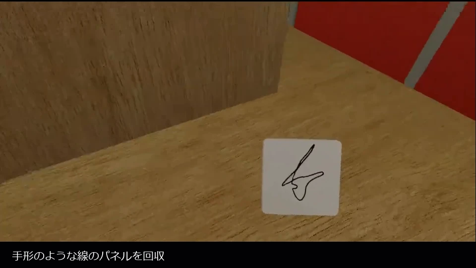 Big Walkで手形のような線が描かれた白いパネルを見つけた画面