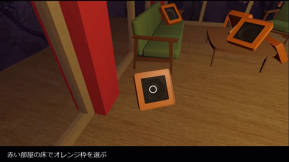 Big Walkの赤い部屋で床にあるオレンジ枠のスピーカーパネルを選ぶ画面