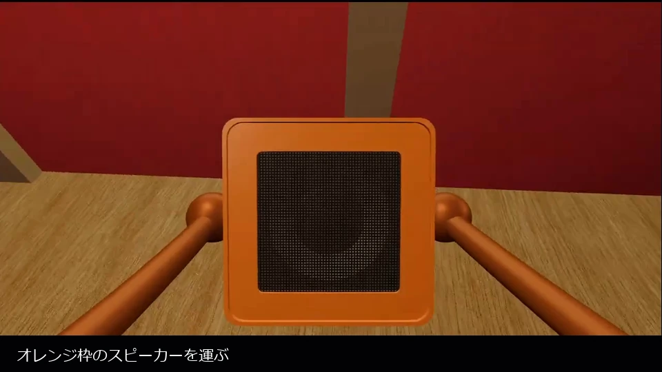 Big Walkでオレンジ枠のスピーカーパネルを両手で運ぶ画面